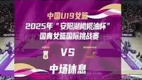 朱彦西三分制胜北控，首钢险胜逆转21分仅用7.4秒