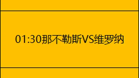 塞浦甲霸主AEP帕福斯，连胜脚步不停，能否再创奇迹，八战全胜？